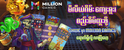 အခုပဲ Tik999 ကိုဒေါင်းလုဒ်လုပ်ပါ