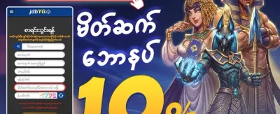 သူငယ်ချင်းမိတ်ဆက် ဘောနပ်စ် promotion banner