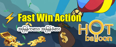 ယနေ့အတွက် အထူးဆုလာဘ်များ