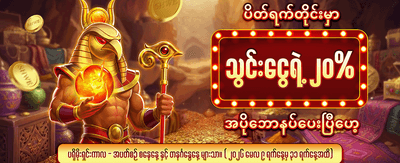 ကံထူးရှင်များစာရင်းတွင် ပါဝင်ပါ